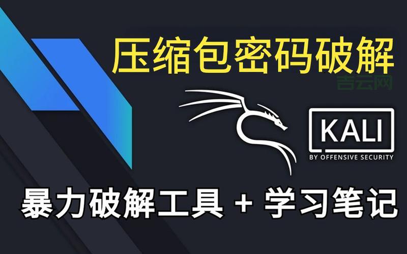压缩文件密码破解工具大盘点
