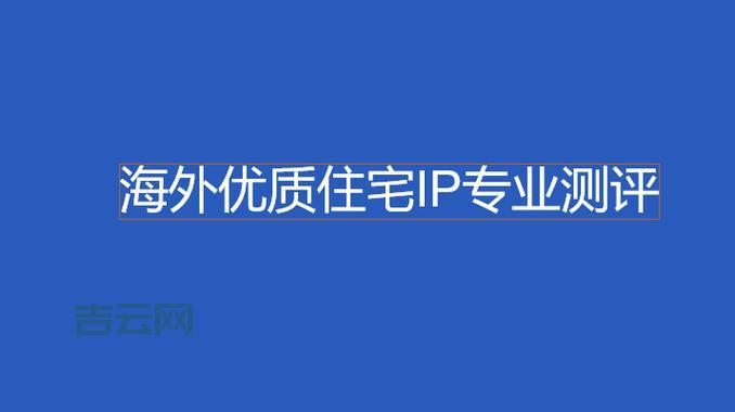 日本住宅代理IP,什么是日本住宅代理IP