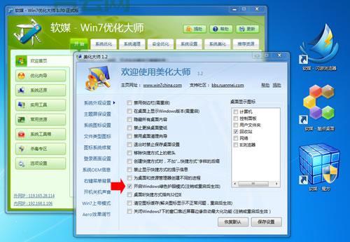 XP系统优化利器：XP优化大师官方版