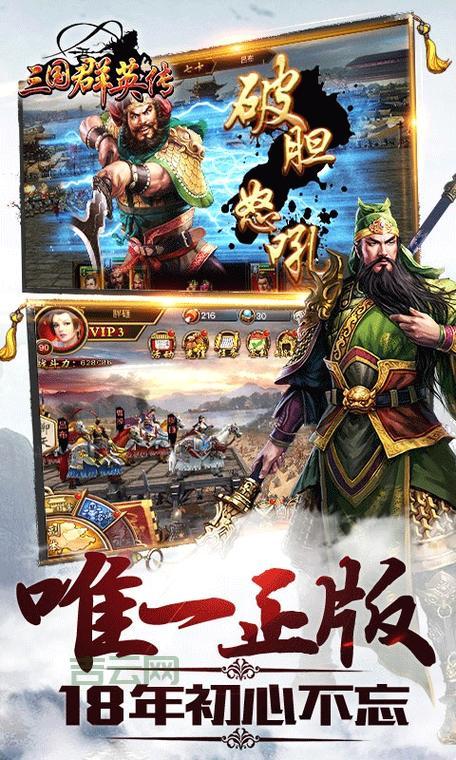 三国群英传私服，寻找你的专属战场