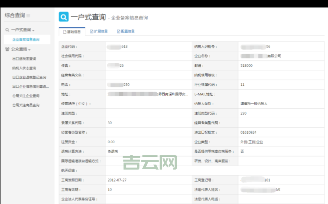 备案查询