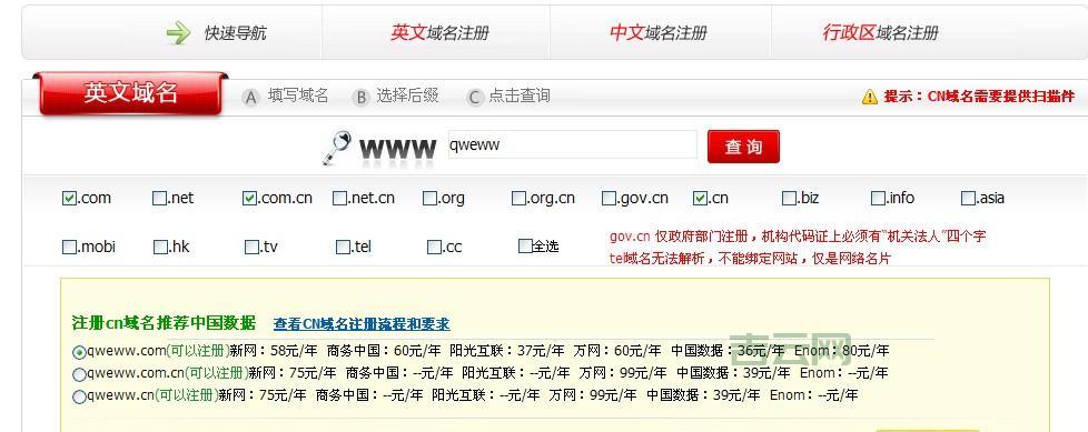 域名查询官网
