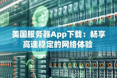 IP代理加速器：告别网络限制，畅享网络自由