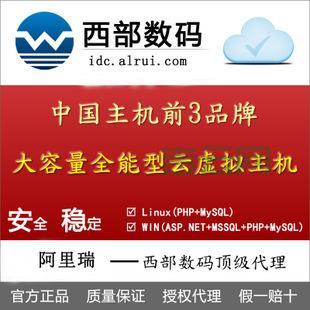 全能虚拟主机