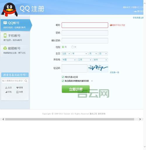 网站域名注册