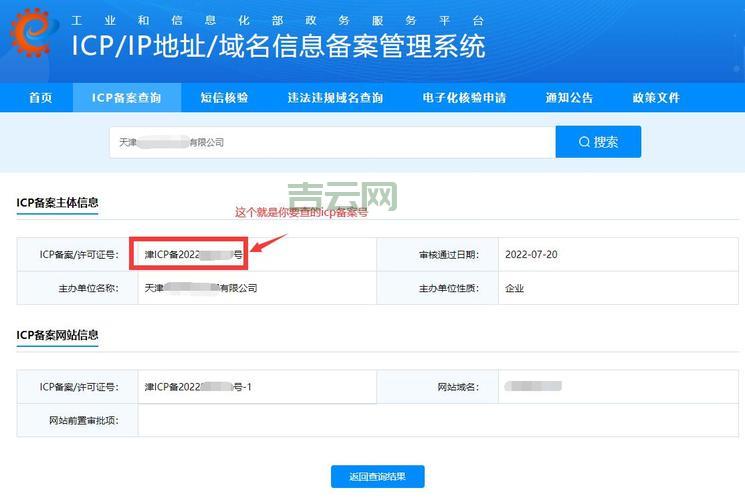 域名备案查询
