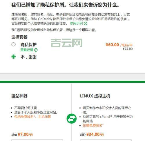使用GoDaddy中文界面注册域名，快速建立线上业务