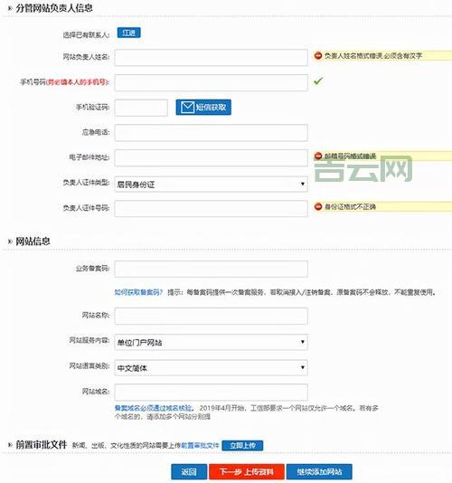 网站备案流程图解： 一步步教你完成ICP备案！
