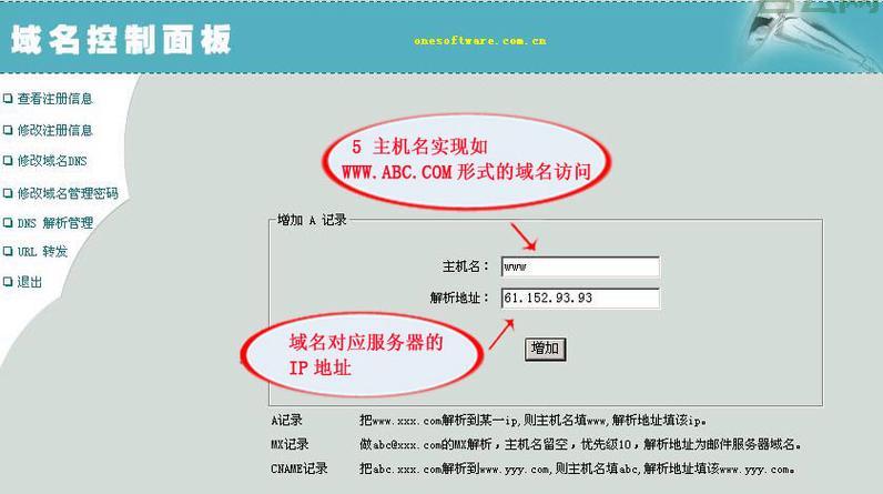 免费网站域名申请指南：轻松获取您的专属域名