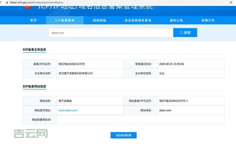 icp备案查询网