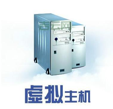 租用虚拟主机