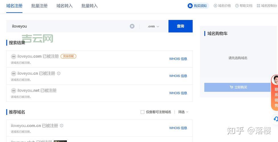 万网域名代理平台：阿里云旗下卓越域名服务商