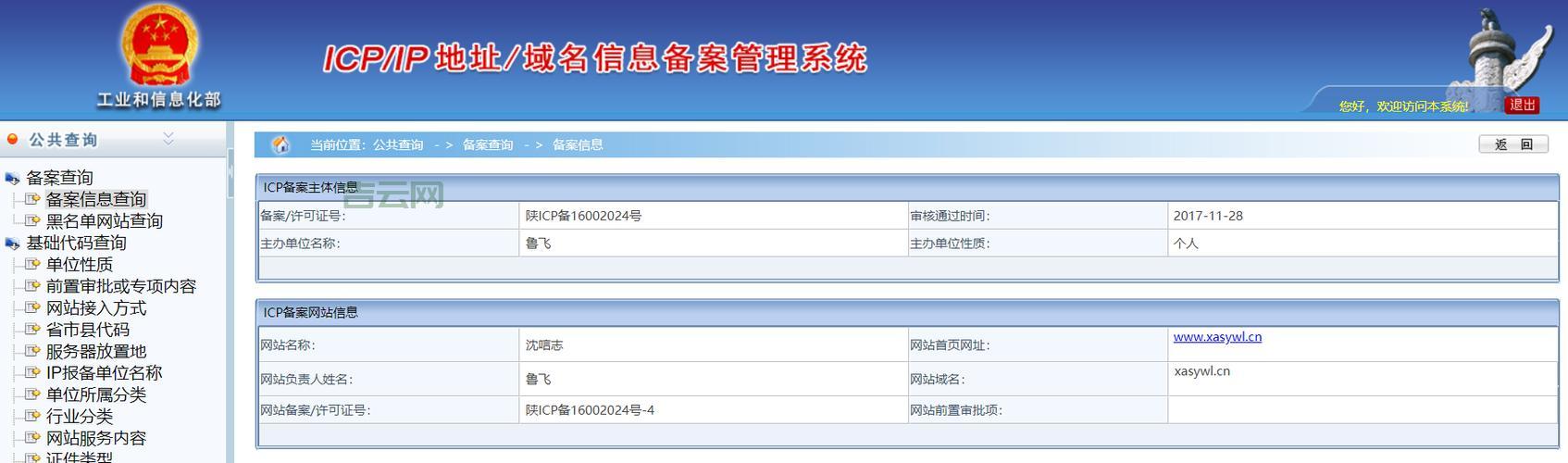 icp备案中心
