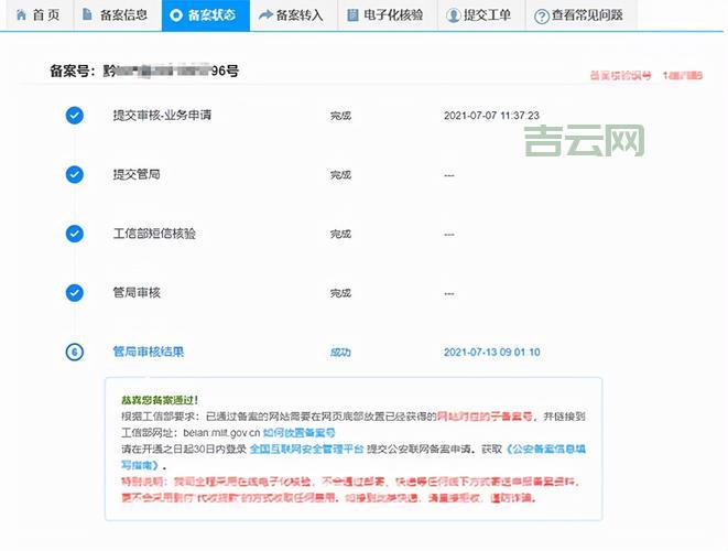 icp备案中心