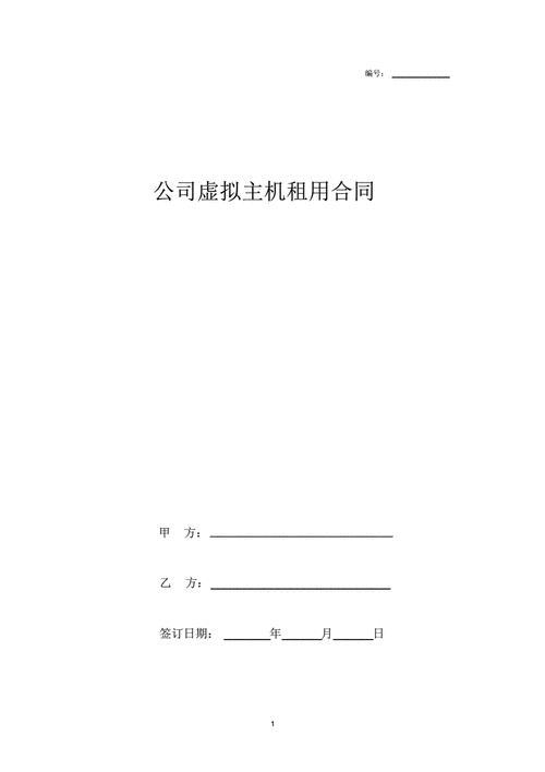 虚拟主机租用
