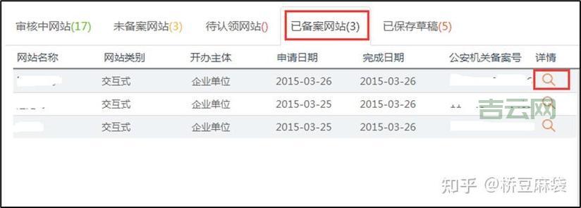 网址备案