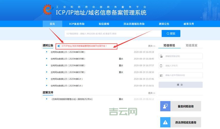 网址备案