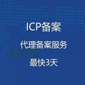 域名快速备案，3小时搞定，无需等待