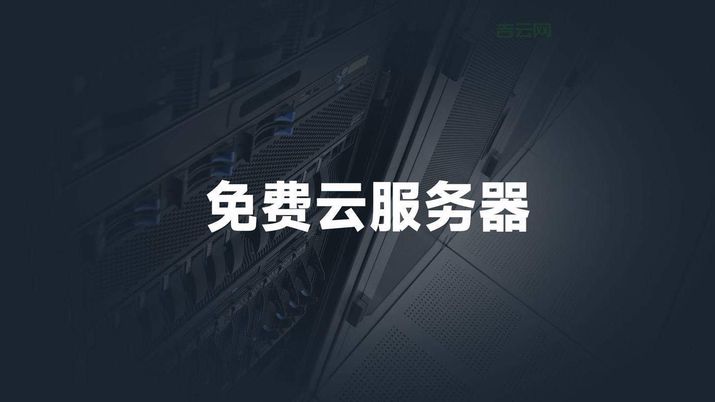 云服务器：告别硬件，享受云端便捷