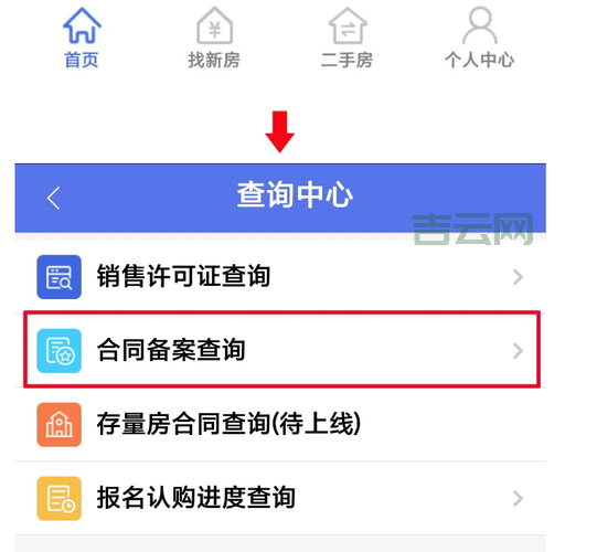 最新！济宁商品房网上备案查询