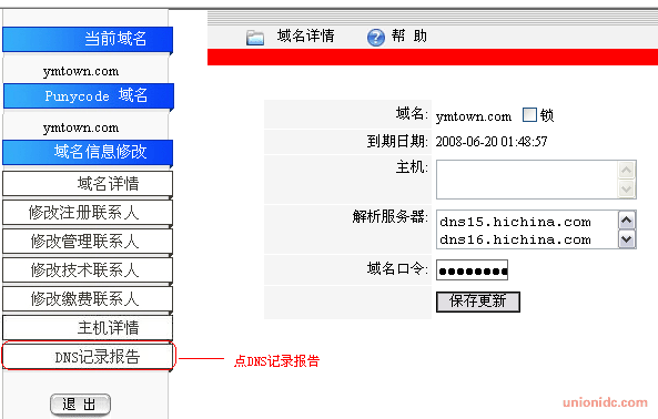 如何使用万网控制面板高效管理您的域名