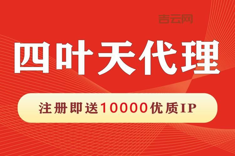 获取IP代理免费版2.80永久免费版，突破网络限制