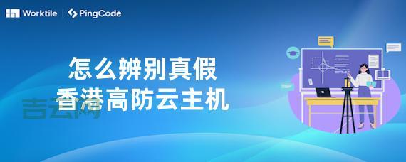 香港主机高防