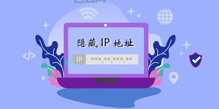 韩国IP代理：隐藏真实IP地址