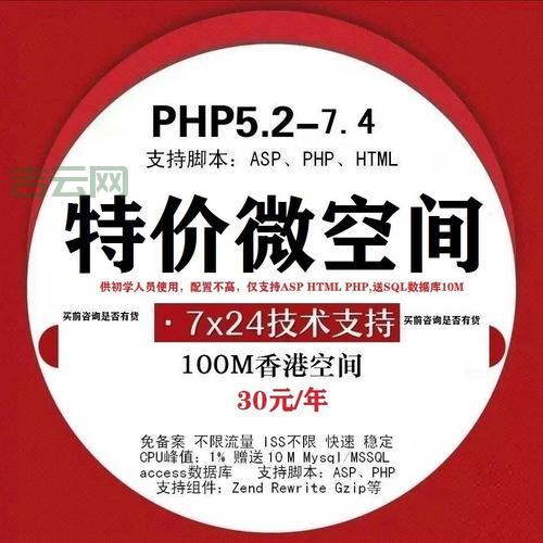 php虚拟空间