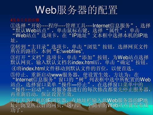 Web服务器的架设与配置技巧大全