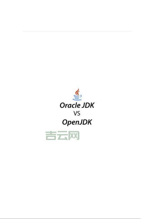 Sun Java和OpenJDK有什么区别？小白秒懂版！