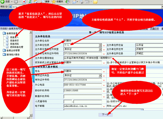 山东网站备案流程，图文并茂超详细