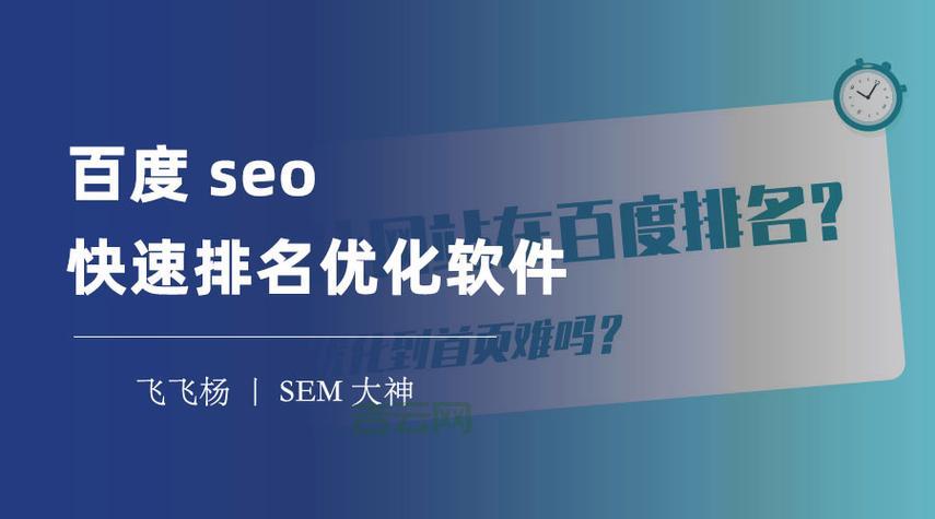 优化快速排名软件哪个好？这几款软件都好用！