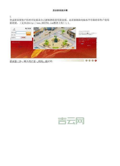 打开新商盟官网的步骤是什么？详细教程来了！