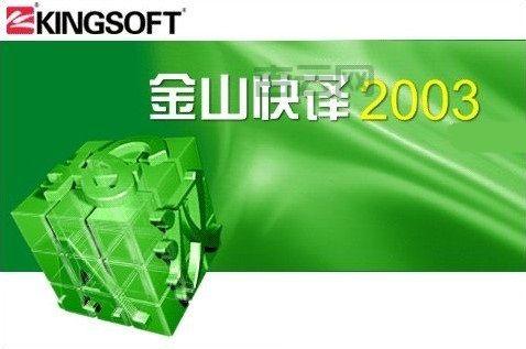 kingsoft是什么？这款办公软件到底好用吗？