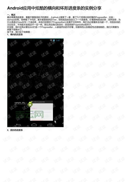 Android进度条如何自定义?手把手教你实现炫酷效果!