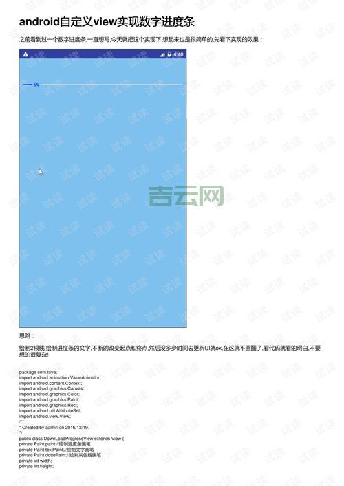 Android进度条如何自定义?手把手教你实现炫酷效果!