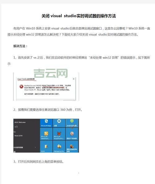 实时调试器老是跳出来怎么回事？快速解决方法看这里！