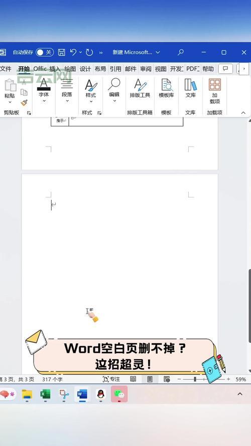 Word最后一页空白页死活删不掉？试试这几个方法！