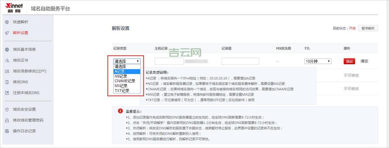 如何设置企业邮箱域名解析？详细步骤一看就会！