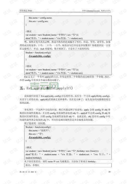 ext.apply使用技巧,让你的代码更简洁高效!