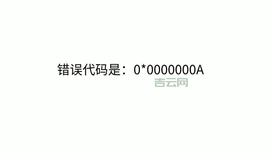 stackhash_0a9e错误咋回事？电脑小白也能解决！