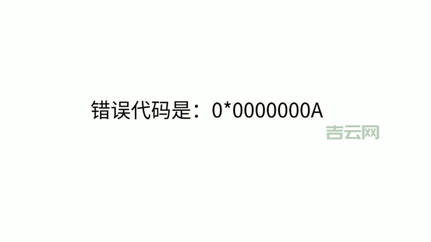 出现错误代码0xc000035怎么回事？老司机教你快速修复技巧！