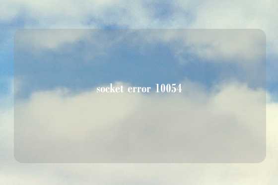 socket error 10054